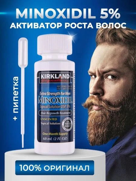 Средство от выпадения волос "Мinoxidil kirkland 5%"