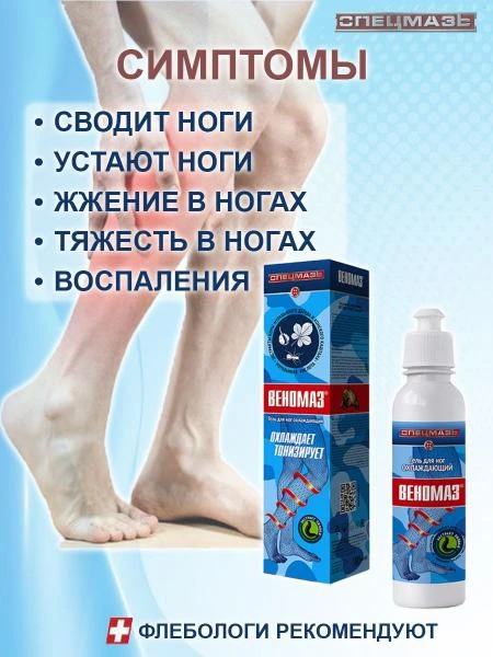 Venomaz oyoq Jeli sovutish spetzmaz brendi tomirlar va bo'g'inlar uchun