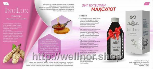 Инулюкс / Inu Lux