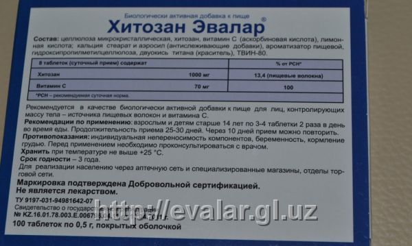 Таблетки для похудения Хитозан Эвалар