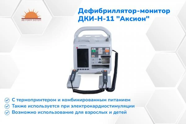 Новый дефибриллятор-монитор ДКИ-Н-11 "Аксион"