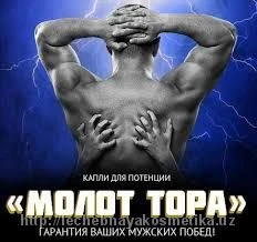 Капли Молот Тора