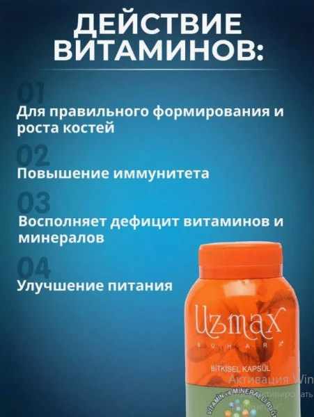 Витамины для роста, кальций, мультивитамины Uzmax (Решение низкого роста)