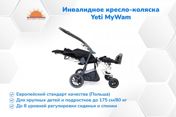 Инвалидная коляска для детей с ДЦП и подростков Yeti MyWam ( ПОЛЬША)