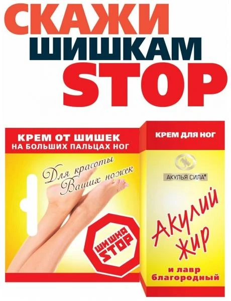 Крем Акулий жир — Шишка Стоп