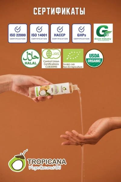 Kokosovoe maslo pervogo xolodnogo otjima Tropicana 50 ml