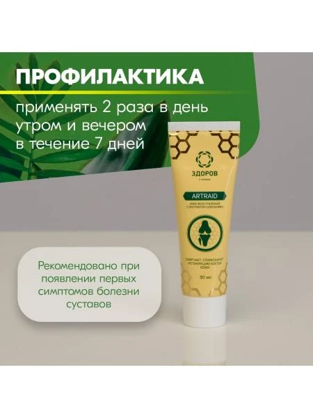 Мазь для суставов "ARTRAID"