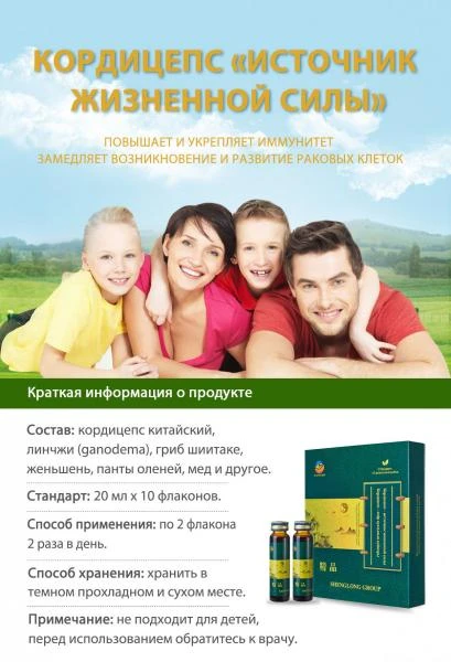 Кордицепс Источник жизненной силы Happiness