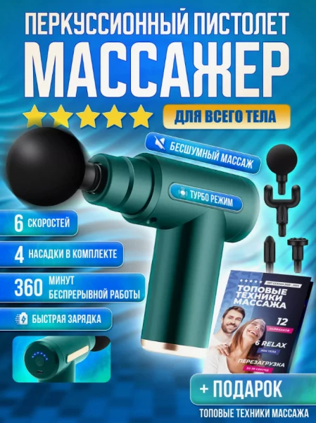 Массажный ударный пистолет для тела