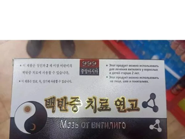 Maz "Den i noch" dlya lecheniya vitiligo