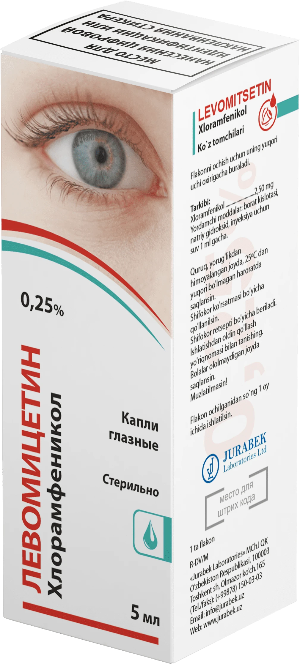 ЛЕВОМИЦЕТИН капли глазные 10мл 0,25%