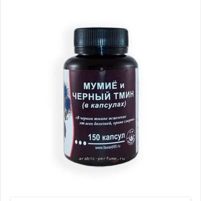 Мумие и черный тмин в капсулах