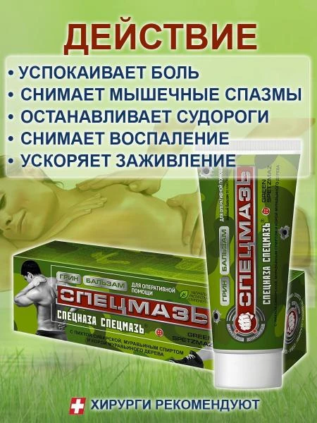 Крем-бальзам Спецмазь