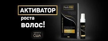 Спрей от выпадения волос ParikOFF