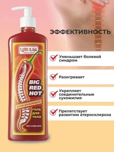 Гель для тела Чудо Хаш Big Red Hot