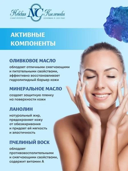 Neva kosmetikasi"Spermacet" yuz kremi