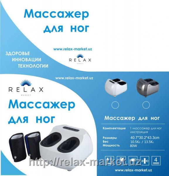 Массажер для ног с комрессором