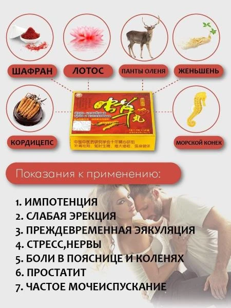 Препарат "Царь целебных трав и насекомых"