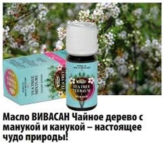 Эфирное масло Чайного дерева Vivasan, Швейцария