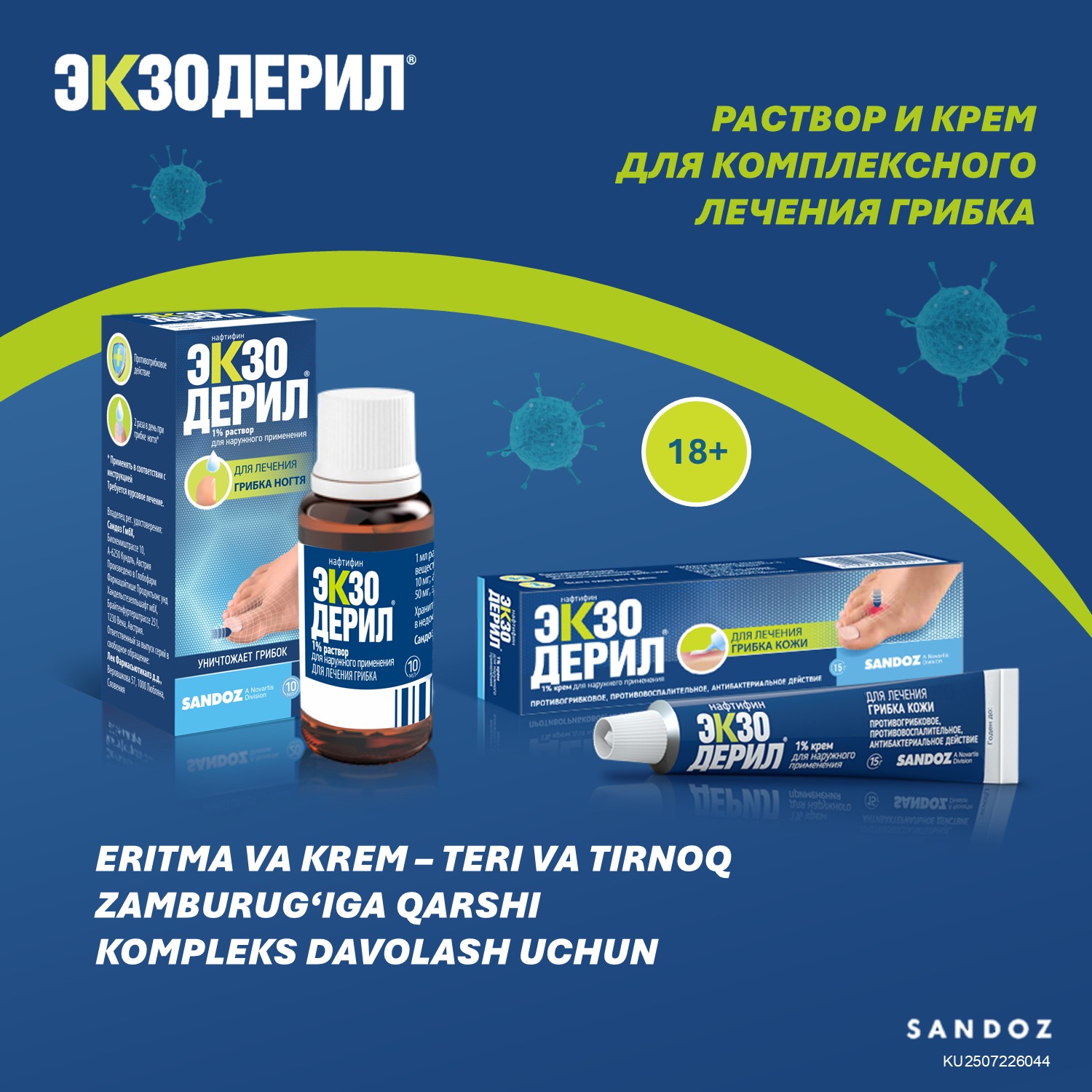 ЭКЗОДЕРИЛ® крем 15г 1%