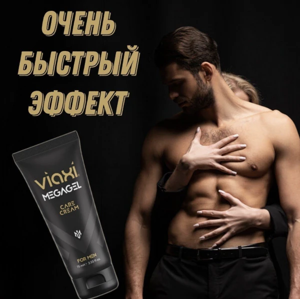 Viaxi Megagel-jinsiy olatni kattalashtiruvchi