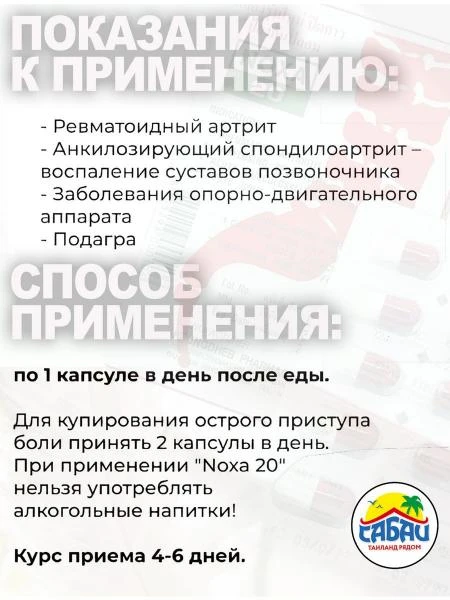 Noxa 20 qo'shimcha va o'murtqa og'riqni davolash uchun