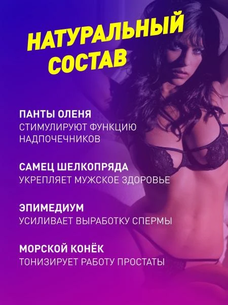 Препарат для мужчин Снайпер