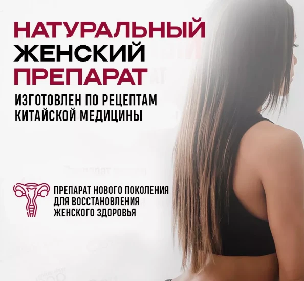 Ayollar uchun patogen 18 + Afrodizyak (Original) (siz buni hech qachon his qilmagansiz)