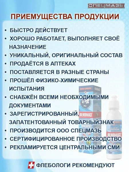 Venomaz oyoq Jeli sovutish spetzmaz brendi tomirlar va bo'g'inlar uchun