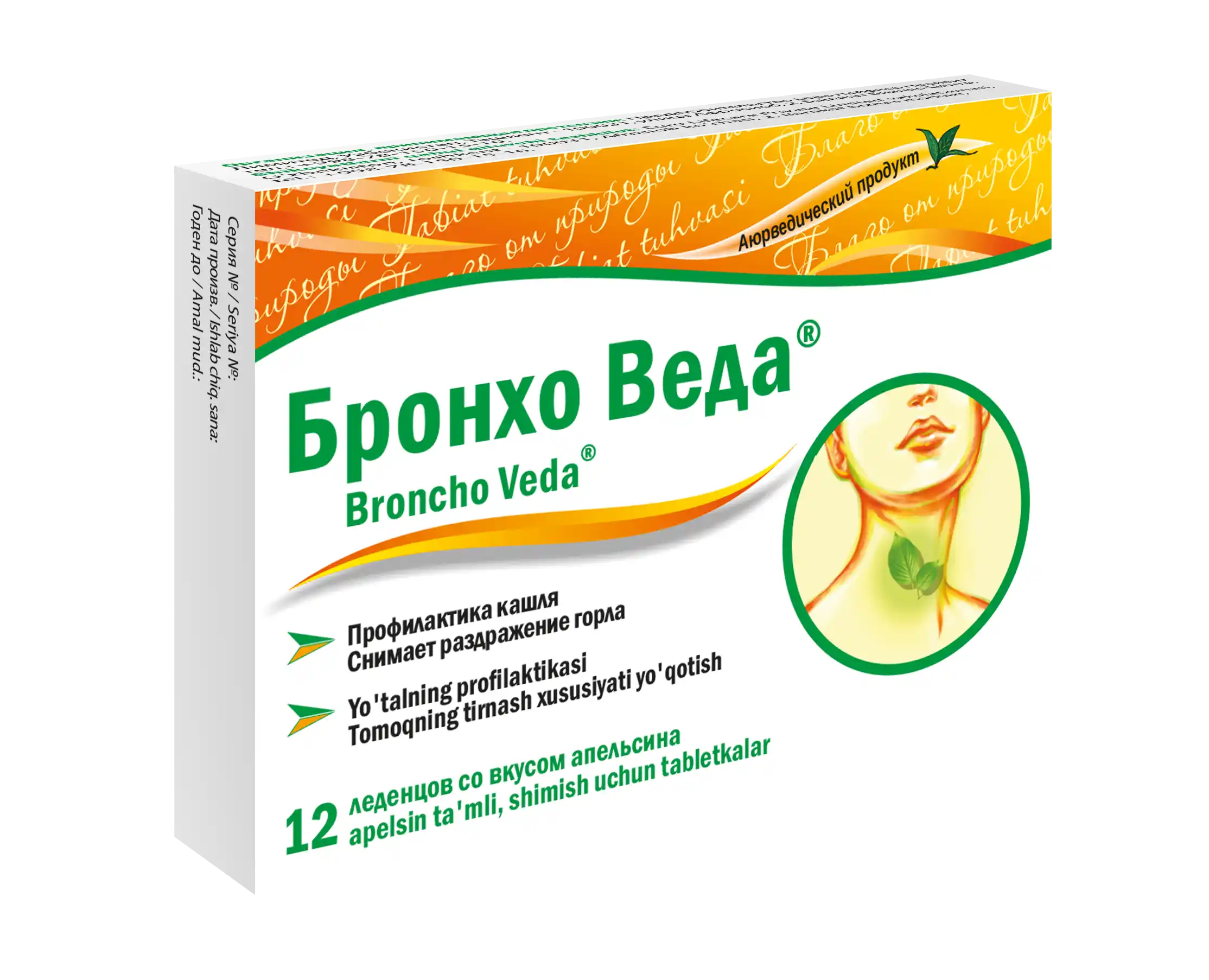 БРОНХО ВЕДА леденцы со вкусом апельсина N12