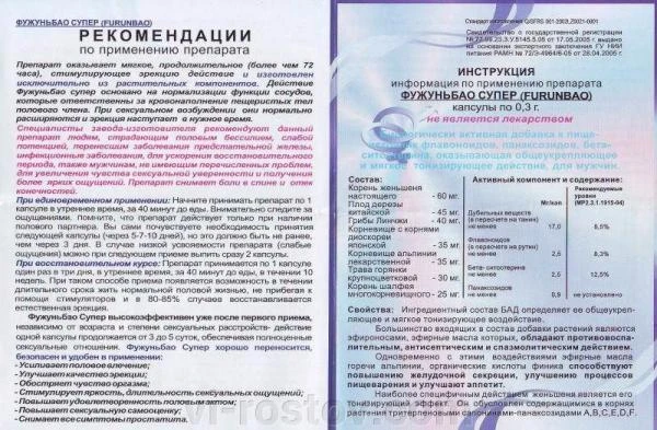 Фужуньбао Супер 8 таб. Оригинал / Китай