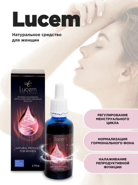 Для женщин Lucem