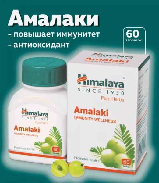 Препарат Амалаки (Amalaki), для иммунитета
