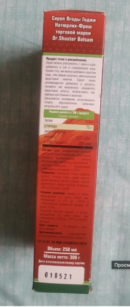 Dr.Shuster Balsam - Goji Berry siropi Natyurlich Fresh