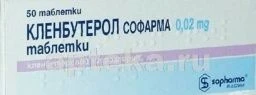 КЛЕНБУТЕРОЛ СОФАРМА 0,00002 таблетки N50