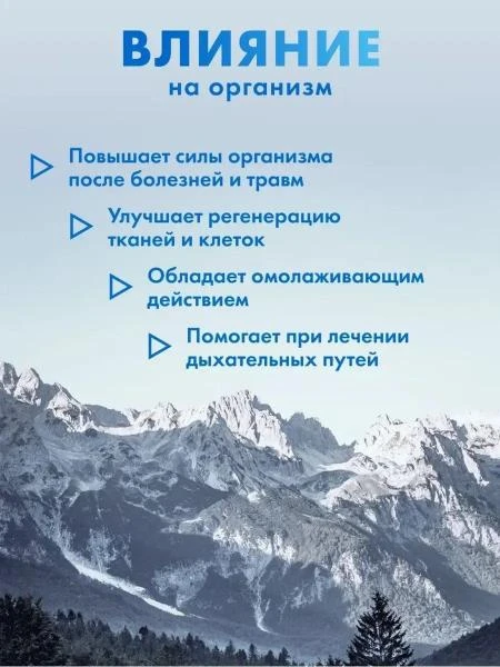 Mumiyo (tog'dan olingan va tozalangan) - 100% tabiiy