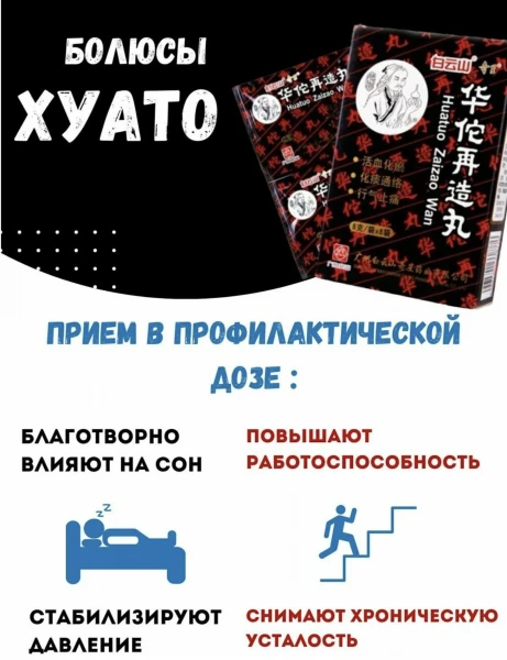 Болюсы "Хуа То" от инсульта и головной боли (Улучшение кровообращения)