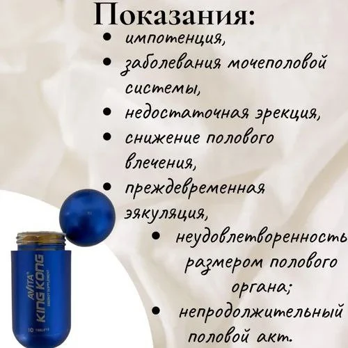 Средство для повышения потенции и эрекции KING KONG AVITA