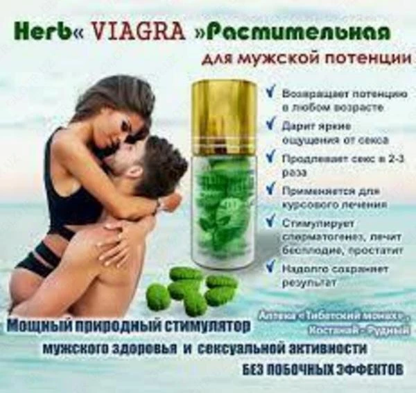 Rastitelnaya viagra «Herb Viagra»