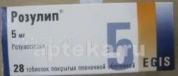РОЗУЛИП таблетки 5мг N28