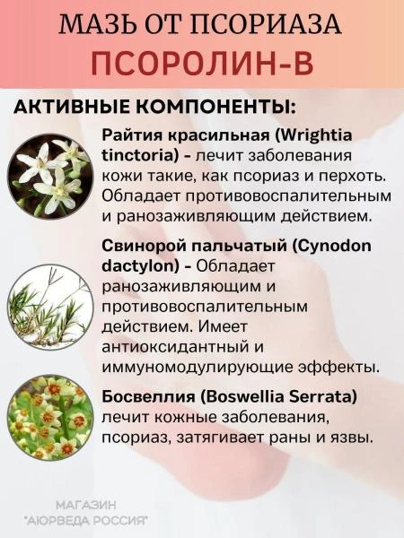 Psoriaz uchun terapevtik krem Рsorolin Оintment