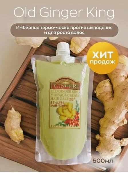 Имбирная термо-маска для роста волос Ginger scalp massage cream 100 гр
