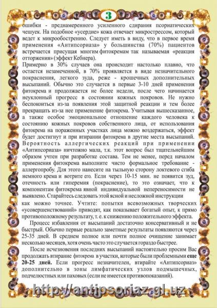 Фитокрем "Антипсориаз" классический