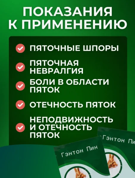 Пластырь от пяточной шпоры Гэнтон Пин (Корея) Оригинал
