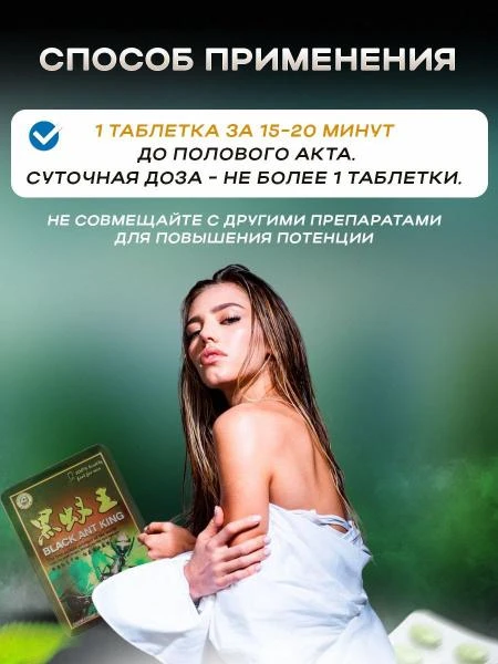 Препарат для мужчин King Black Ant