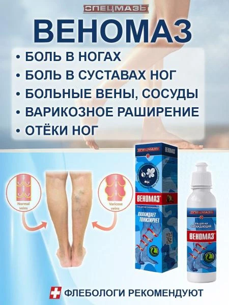 Venomaz oyoq Jeli sovutish spetzmaz brendi tomirlar va bo'g'inlar uchun