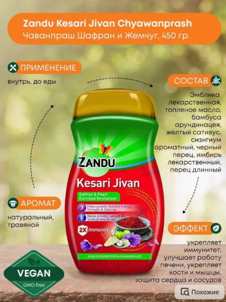 Preparat Chavanprash Kesari Djivan Shafran i Jemchug Kesari Jivan, 450 g