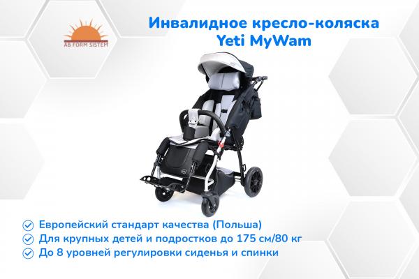 Инвалидная коляска для детей с ДЦП и подростков Yeti MyWam ( ПОЛЬША)