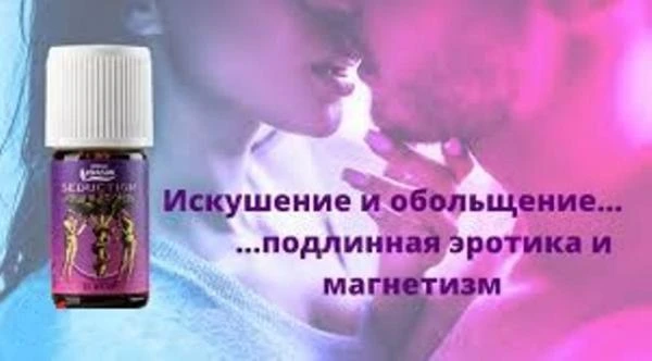 Kompozisiya 100% ef.masel «Iskushenie» (Seduction) Vivasan