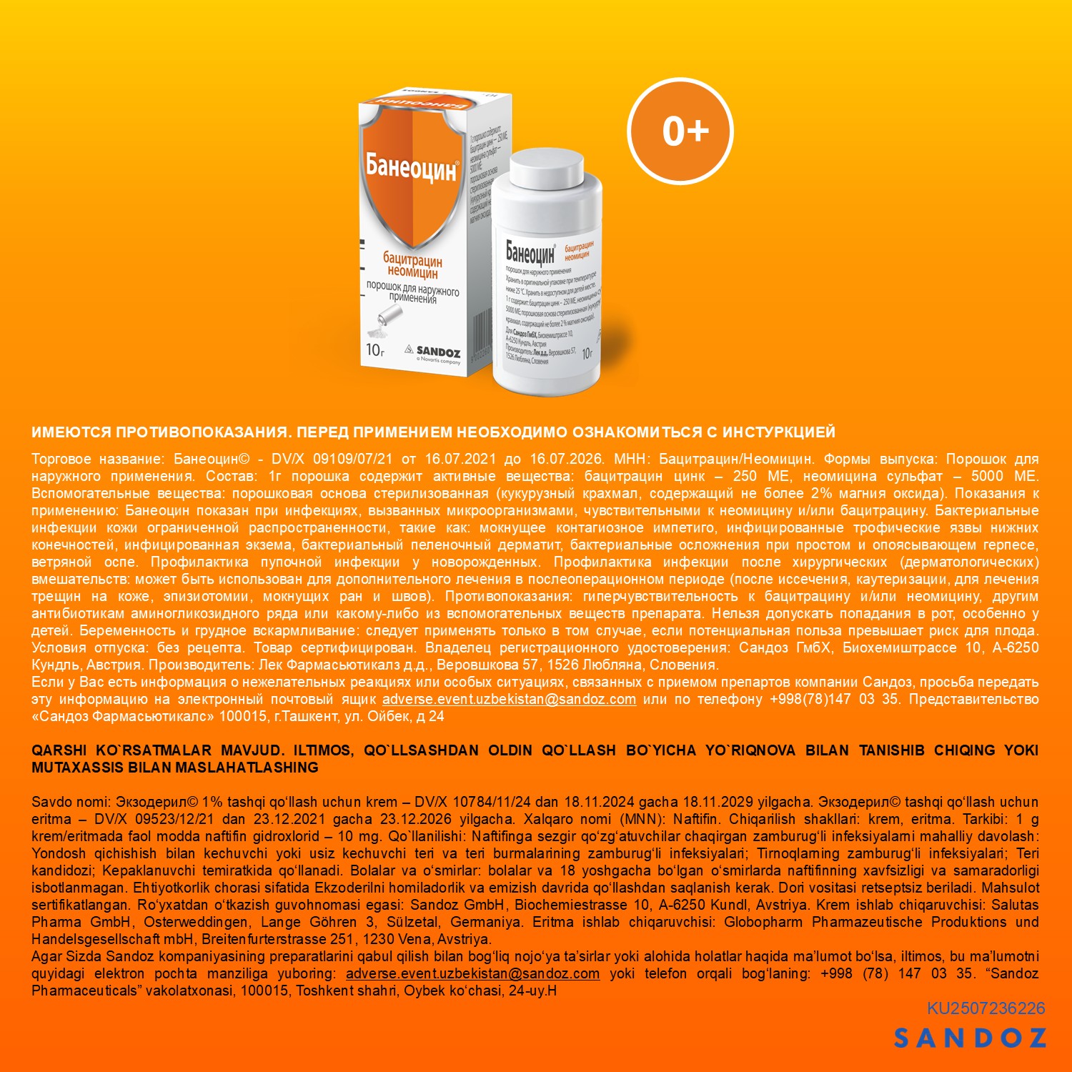 БАНЕОЦИН 10,0 порошок